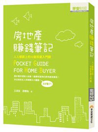 賀!! 部落格點擊破25萬次-免費贈房地產理財書活動