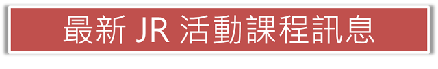 12月份最新新竹區財商活動，歡迎大家來學東西、長知識、增財富喔!