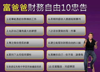 為什麼要學財務智商、什麼是財務自由