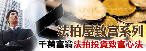 法拍教父來彰化開課囉!親自傳授您20年,1800多間法拍實務交戰的功力